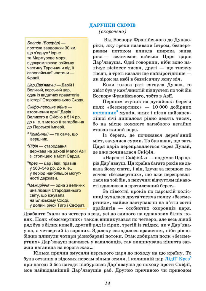 Підручник Українська література 8 клас Калинич (2025)