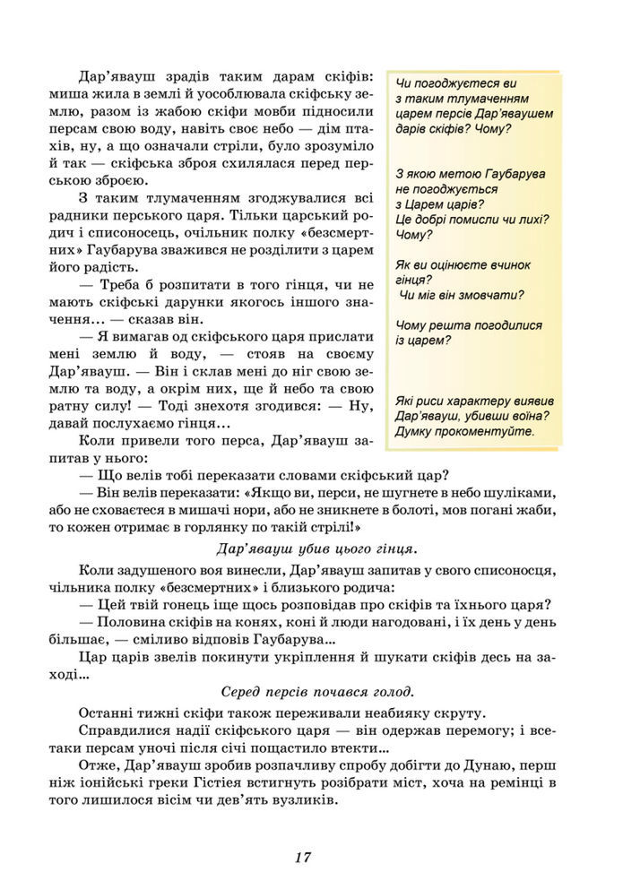 Підручник Українська література 8 клас Калинич (2025)