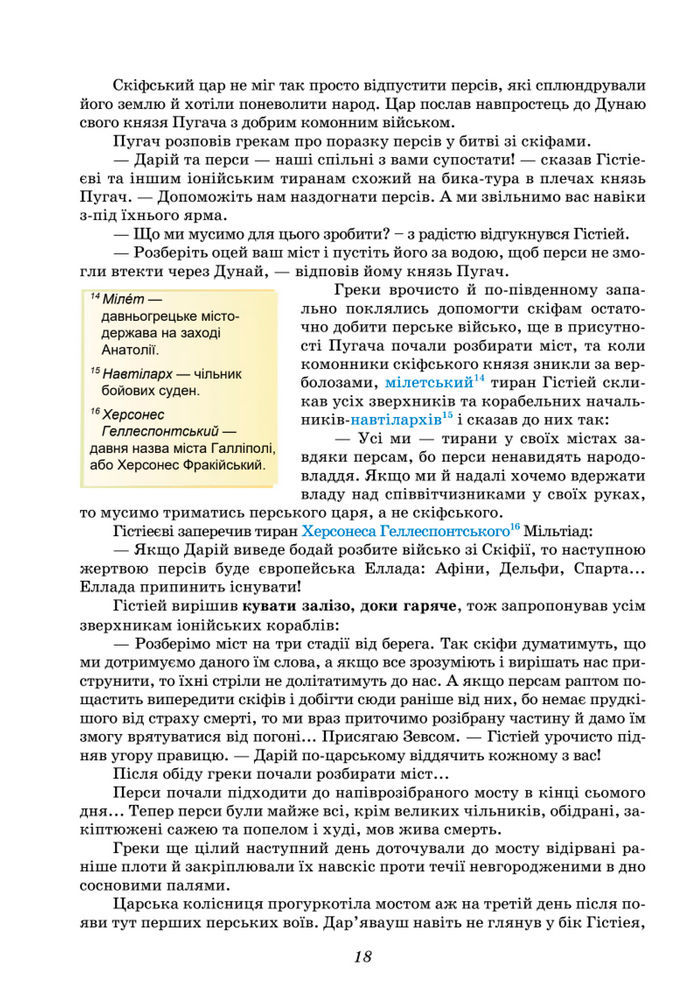 Підручник Українська література 8 клас Калинич (2025)