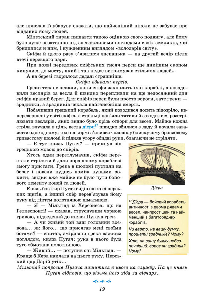 Підручник Українська література 8 клас Калинич (2025)