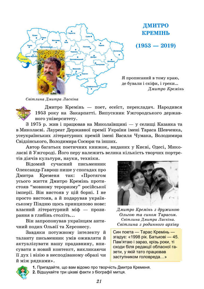 Підручник Українська література 8 клас Калинич (2025)
