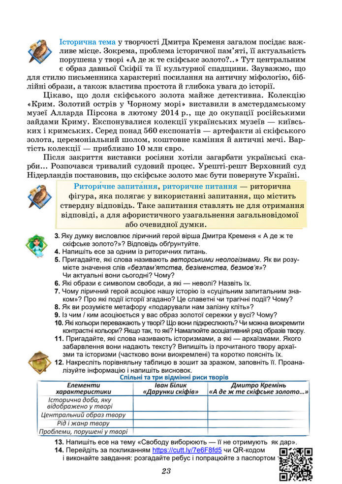 Підручник Українська література 8 клас Калинич (2025)