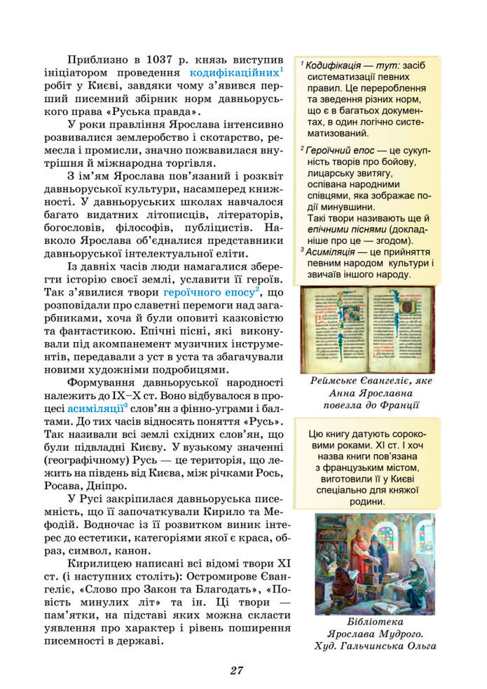 Підручник Українська література 8 клас Калинич (2025)