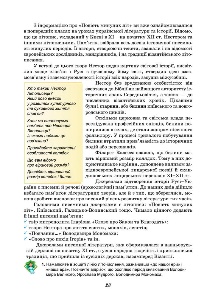 Підручник Українська література 8 клас Калинич (2025)