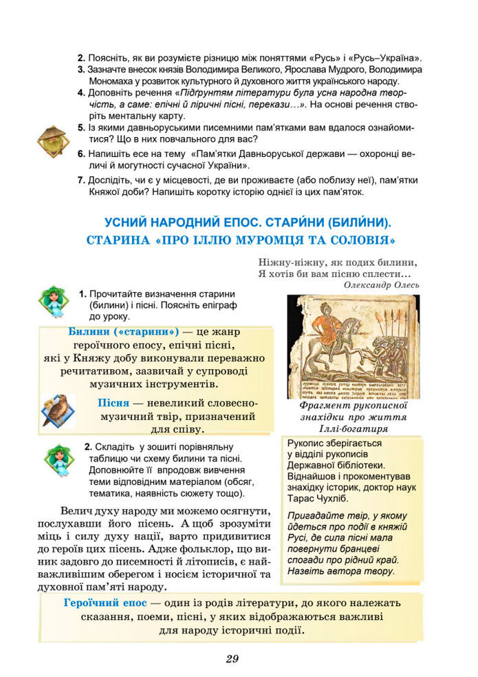Підручник Українська література 8 клас Калинич (2025)