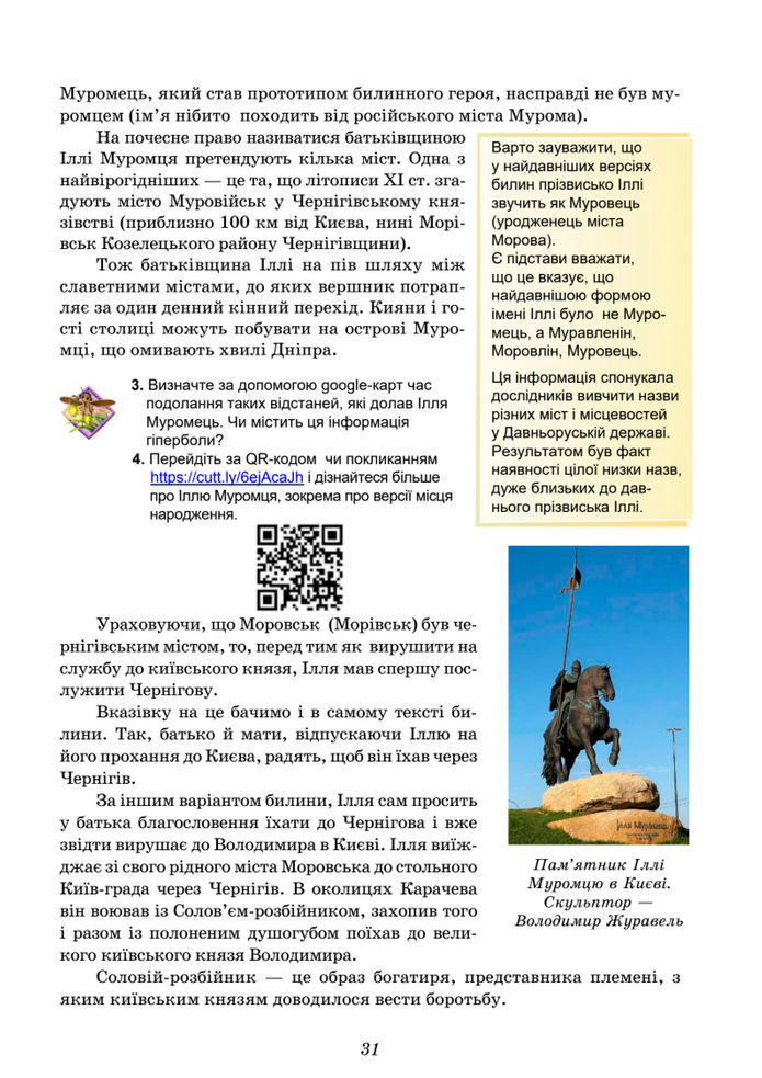 Підручник Українська література 8 клас Калинич (2025)