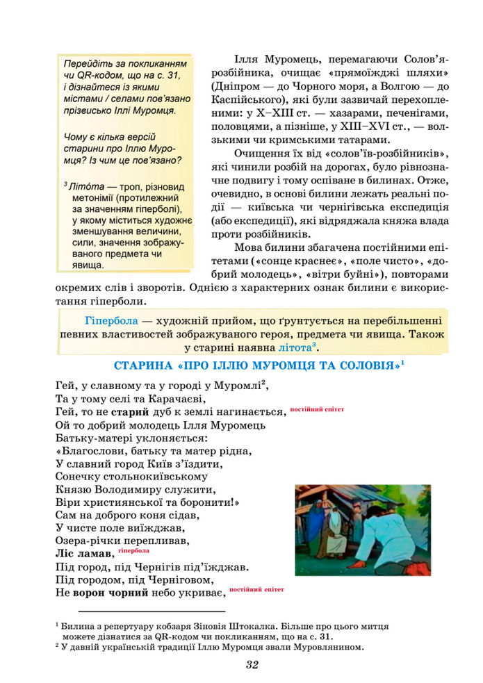 Підручник Українська література 8 клас Калинич (2025)