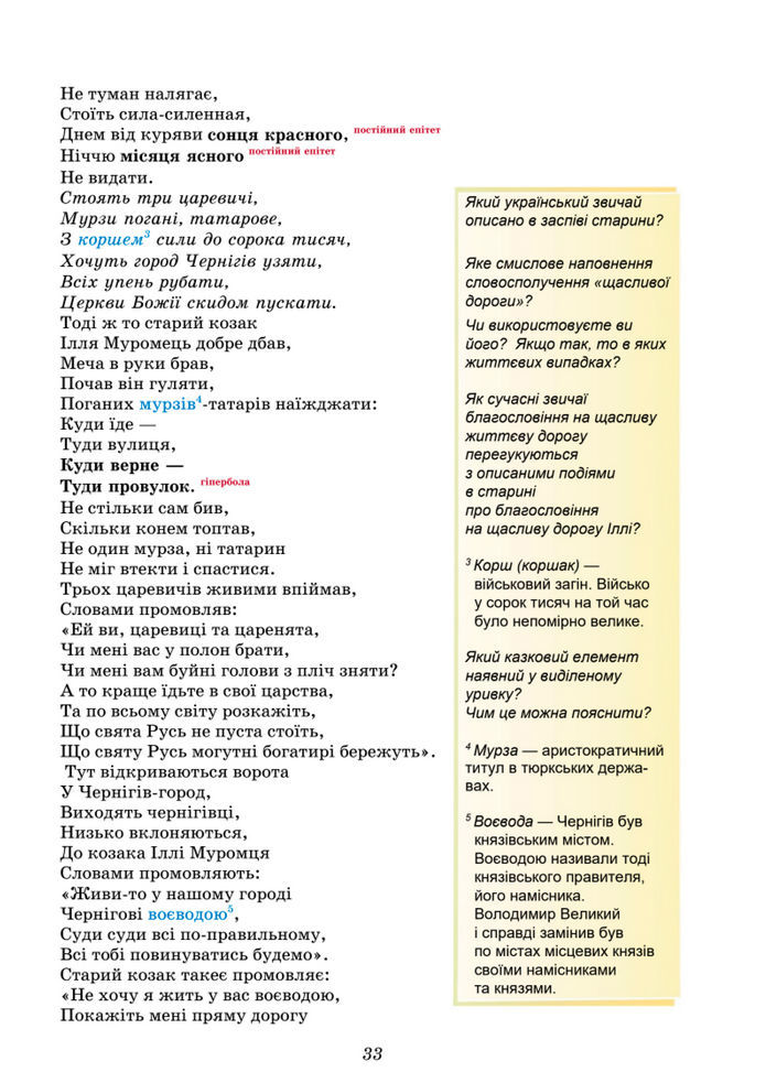 Підручник Українська література 8 клас Калинич (2025)