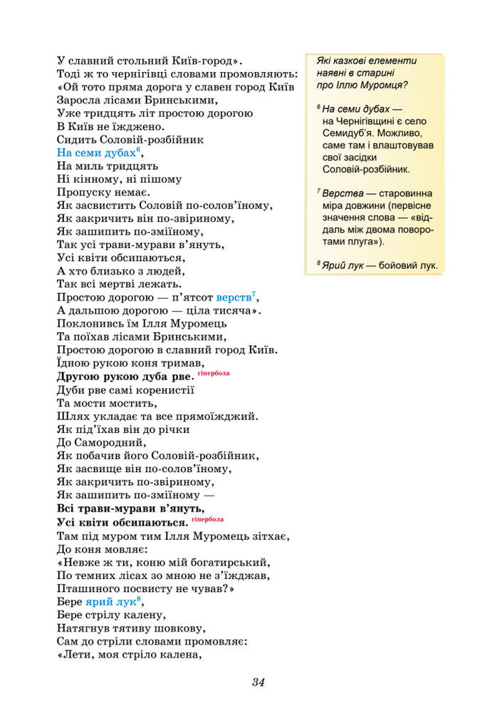 Підручник Українська література 8 клас Калинич (2025)