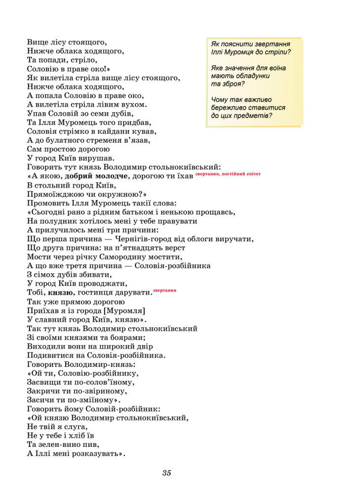 Підручник Українська література 8 клас Калинич (2025)