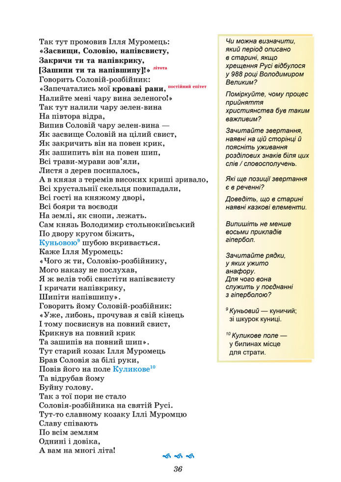 Підручник Українська література 8 клас Калинич (2025)