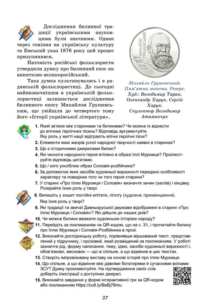 Підручник Українська література 8 клас Калинич (2025)