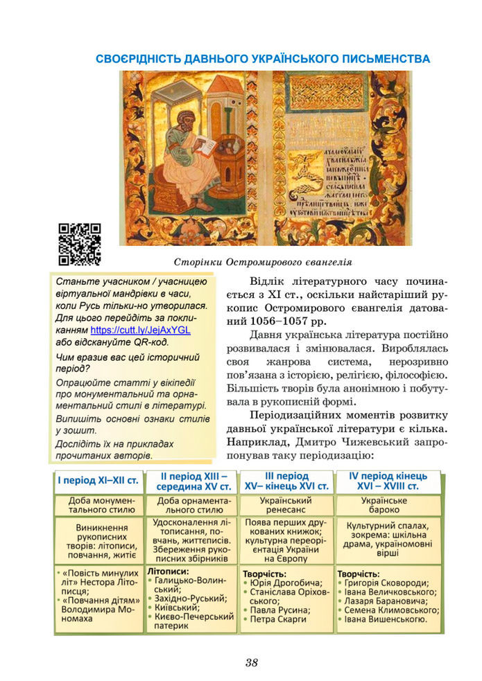 Підручник Українська література 8 клас Калинич (2025)