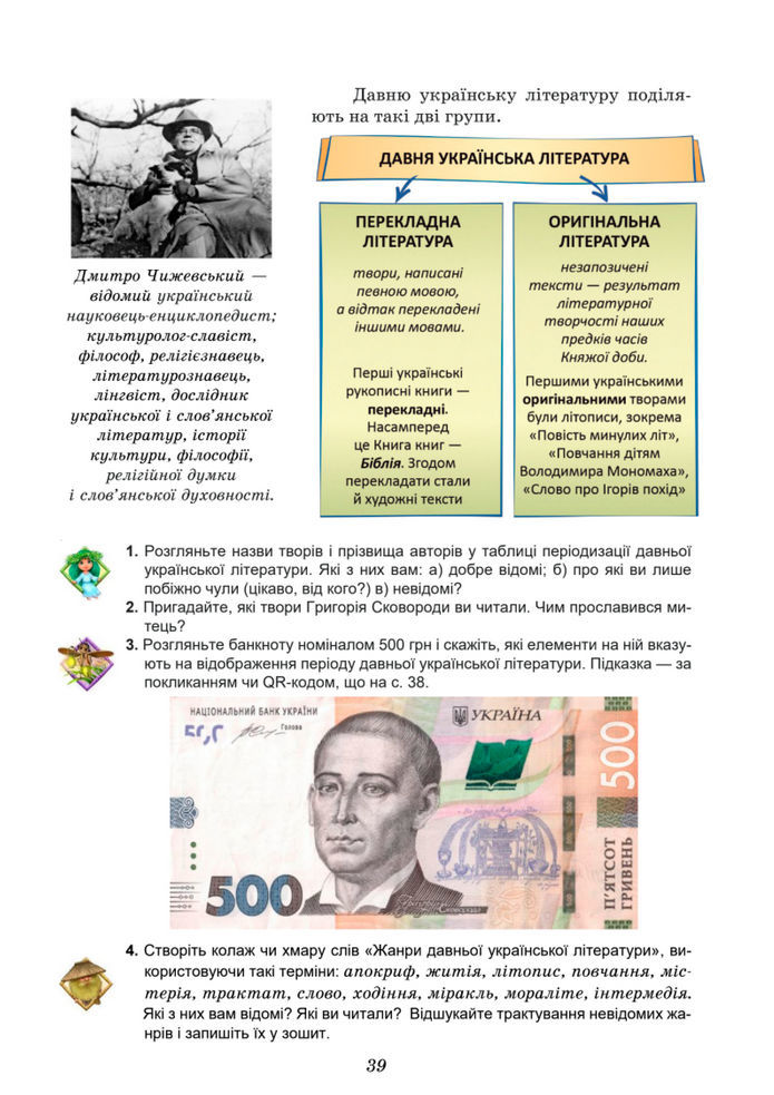 Підручник Українська література 8 клас Калинич (2025)