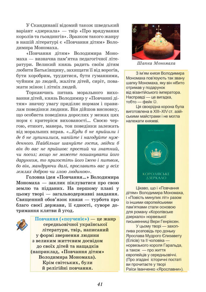 Підручник Українська література 8 клас Калинич (2025)