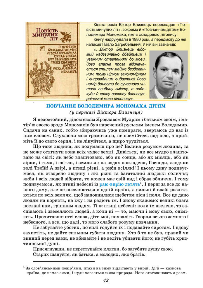Підручник Українська література 8 клас Калинич (2025)