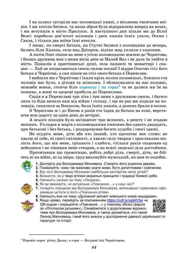 Підручник Українська література 8 клас Калинич (2025)