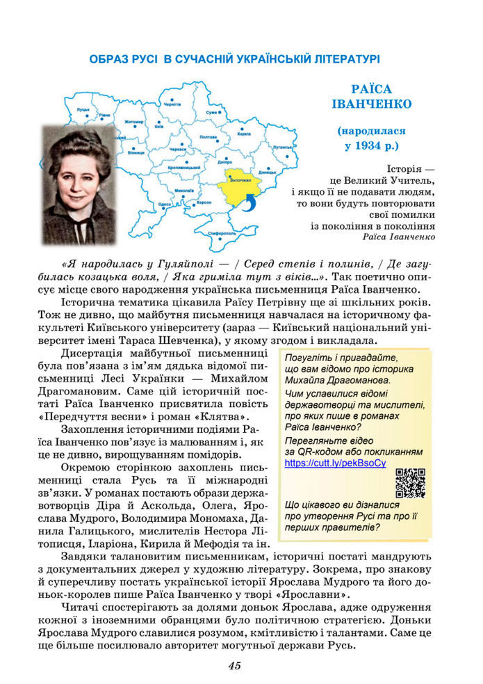 Підручник Українська література 8 клас Калинич (2025)