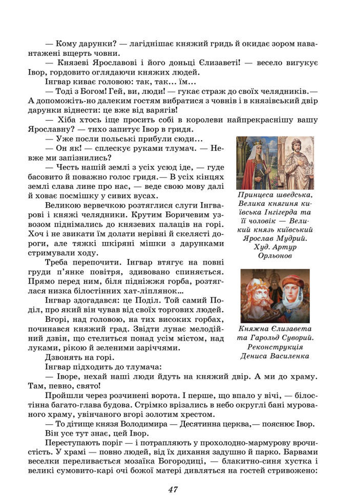 Підручник Українська література 8 клас Калинич (2025)