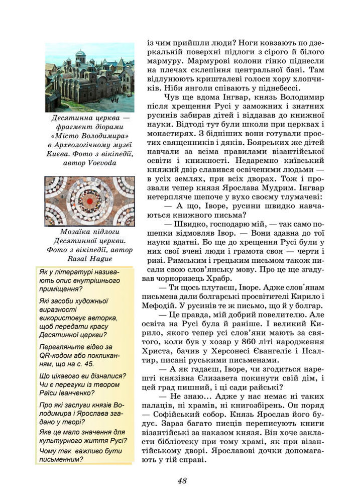 Підручник Українська література 8 клас Калинич (2025)