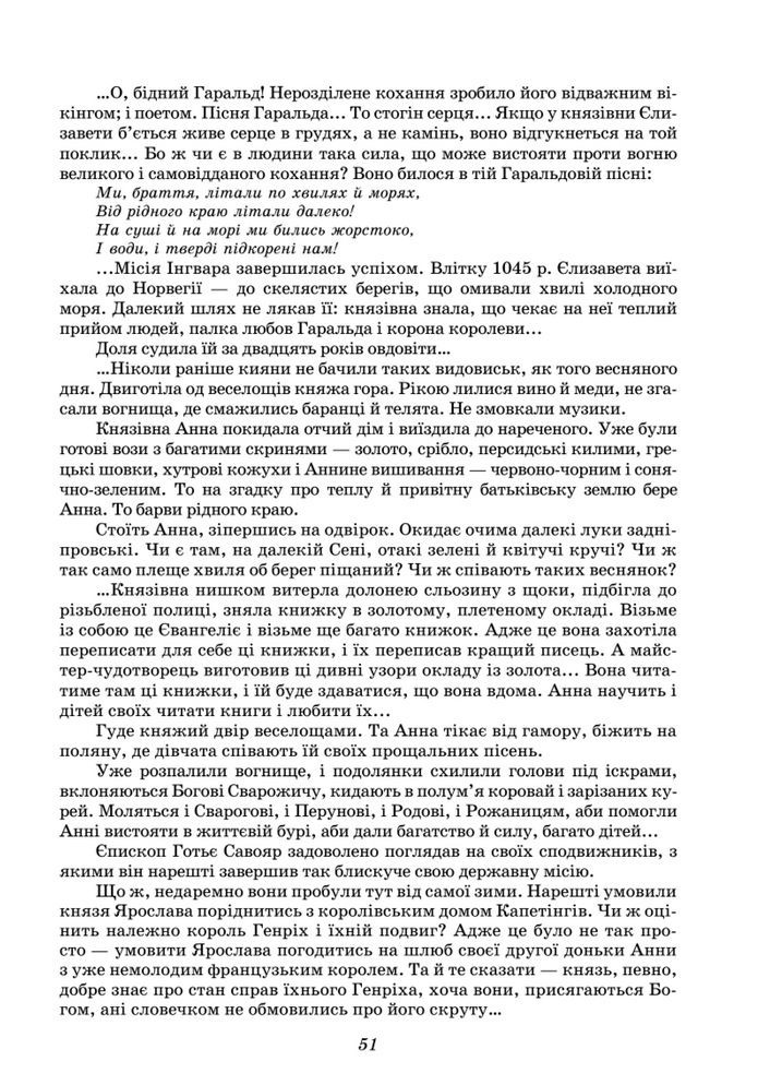 Підручник Українська література 8 клас Калинич (2025)