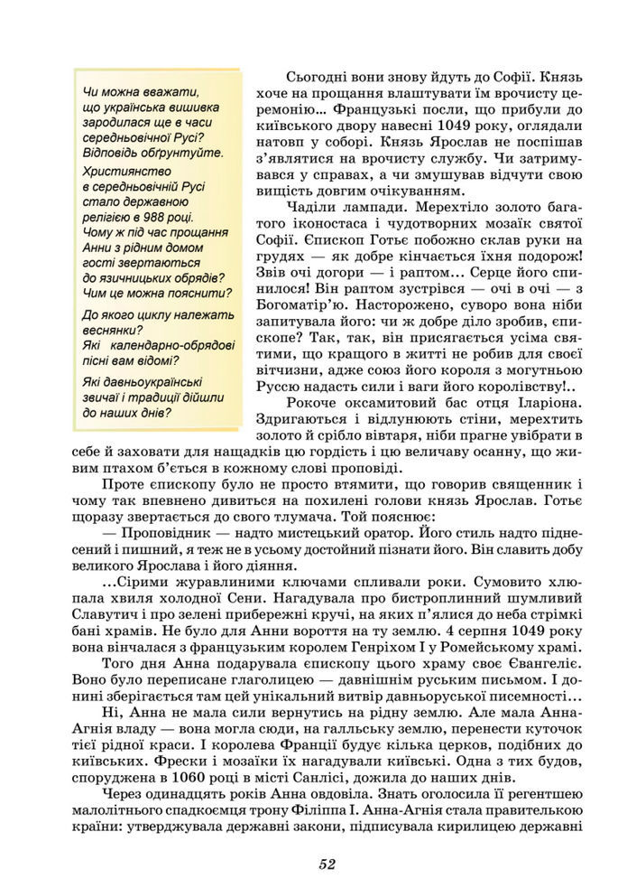 Підручник Українська література 8 клас Калинич (2025)