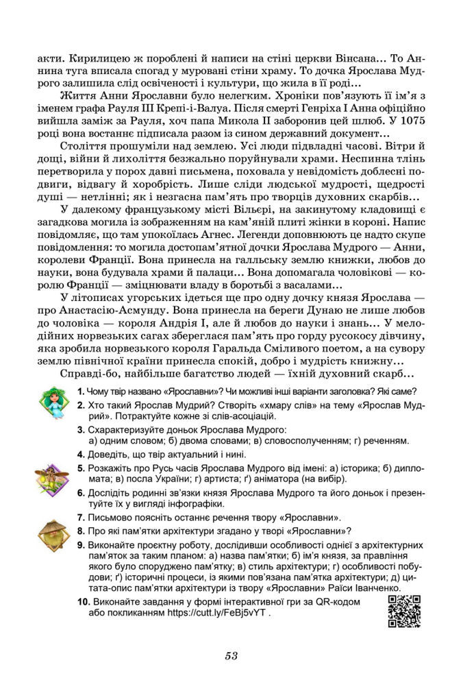 Підручник Українська література 8 клас Калинич (2025)