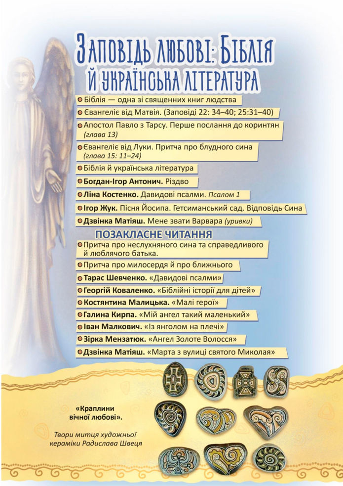 Підручник Українська література 8 клас Калинич (2025)
