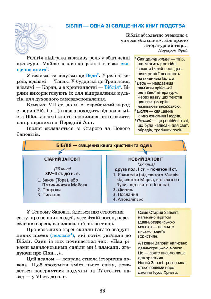 Підручник Українська література 8 клас Калинич (2025)
