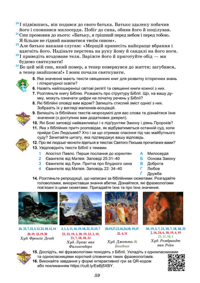 Підручник Українська література 8 клас Калинич (2025)