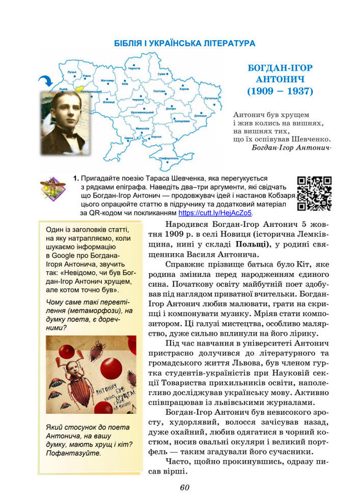 Підручник Українська література 8 клас Калинич (2025)