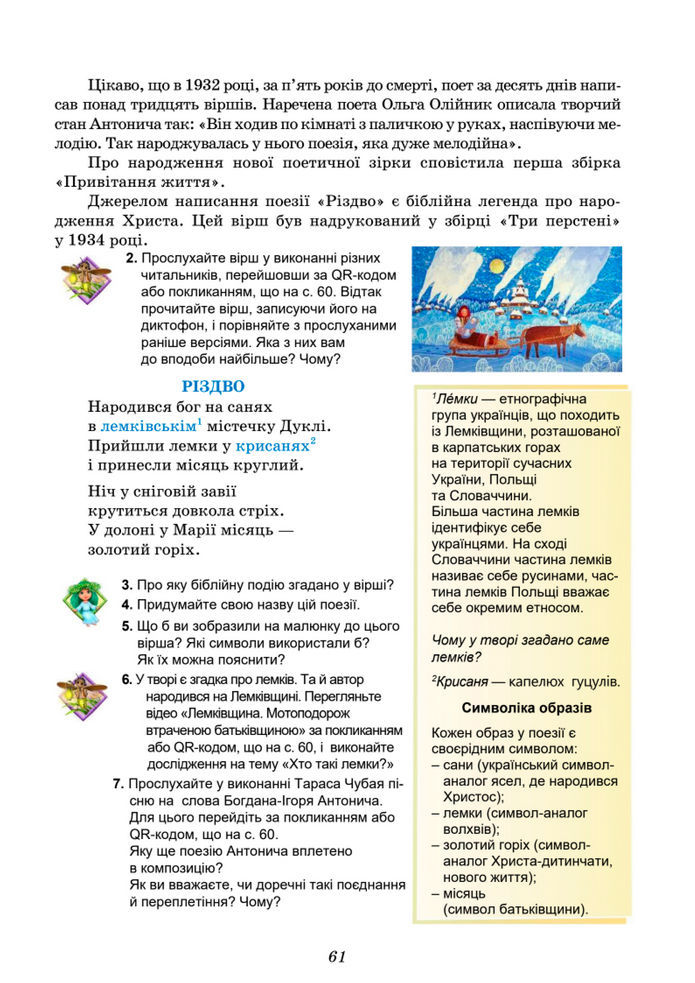 Підручник Українська література 8 клас Калинич (2025)