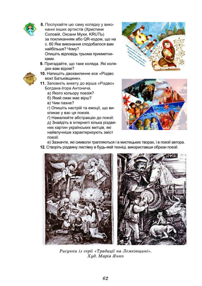 Підручник Українська література 8 клас Калинич (2025)