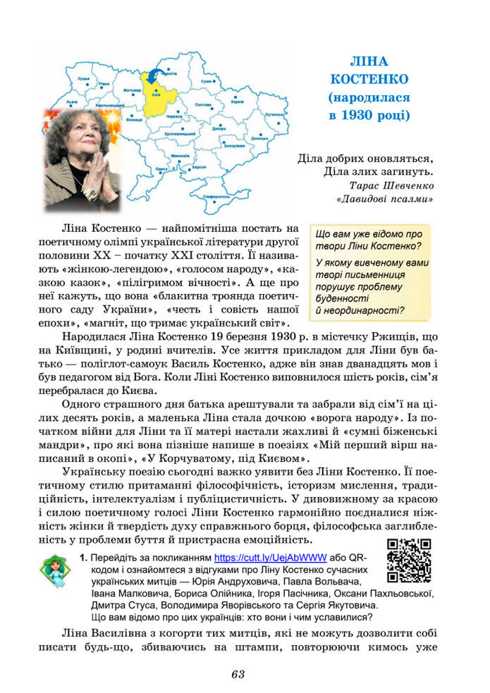 Підручник Українська література 8 клас Калинич (2025)