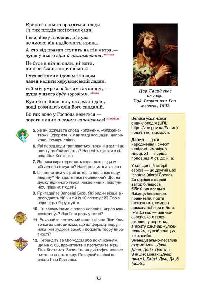 Підручник Українська література 8 клас Калинич (2025)