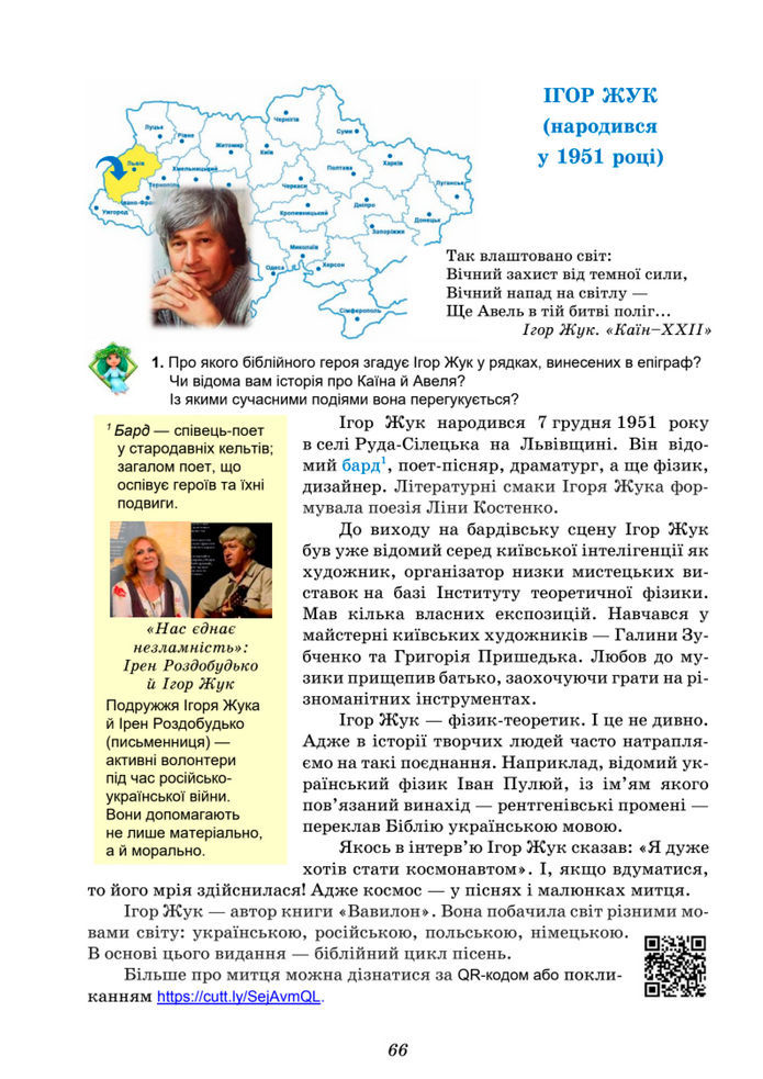 Підручник Українська література 8 клас Калинич (2025)