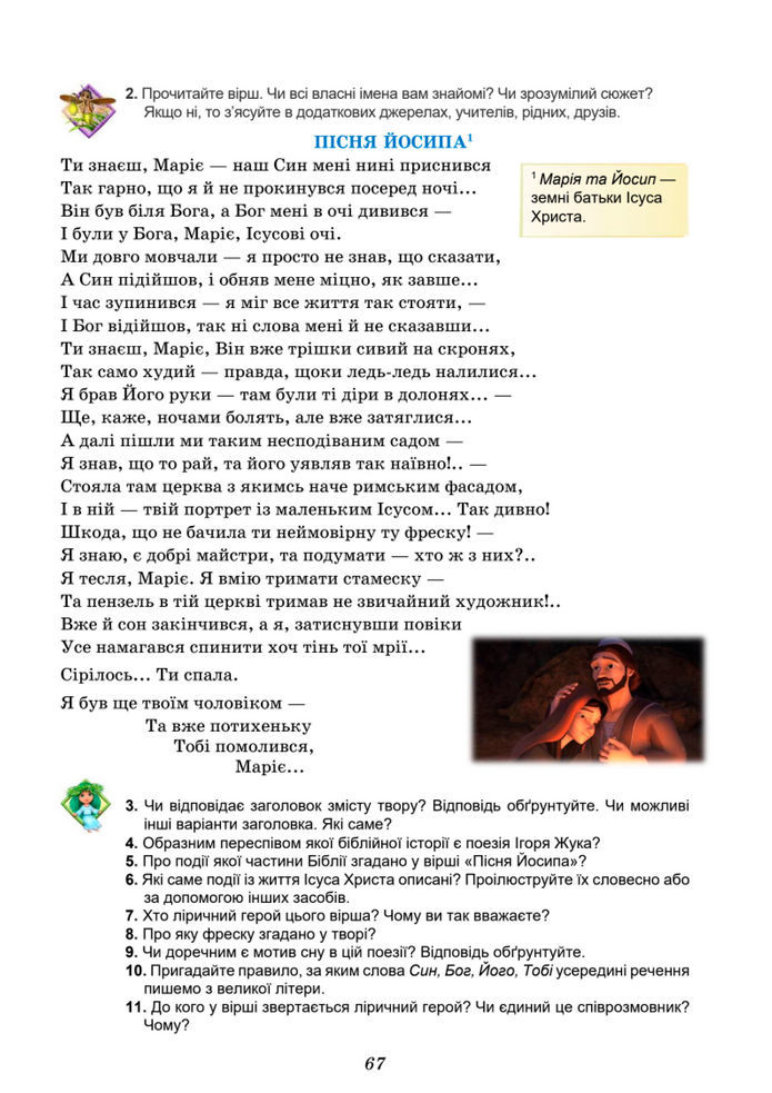 Підручник Українська література 8 клас Калинич (2025)