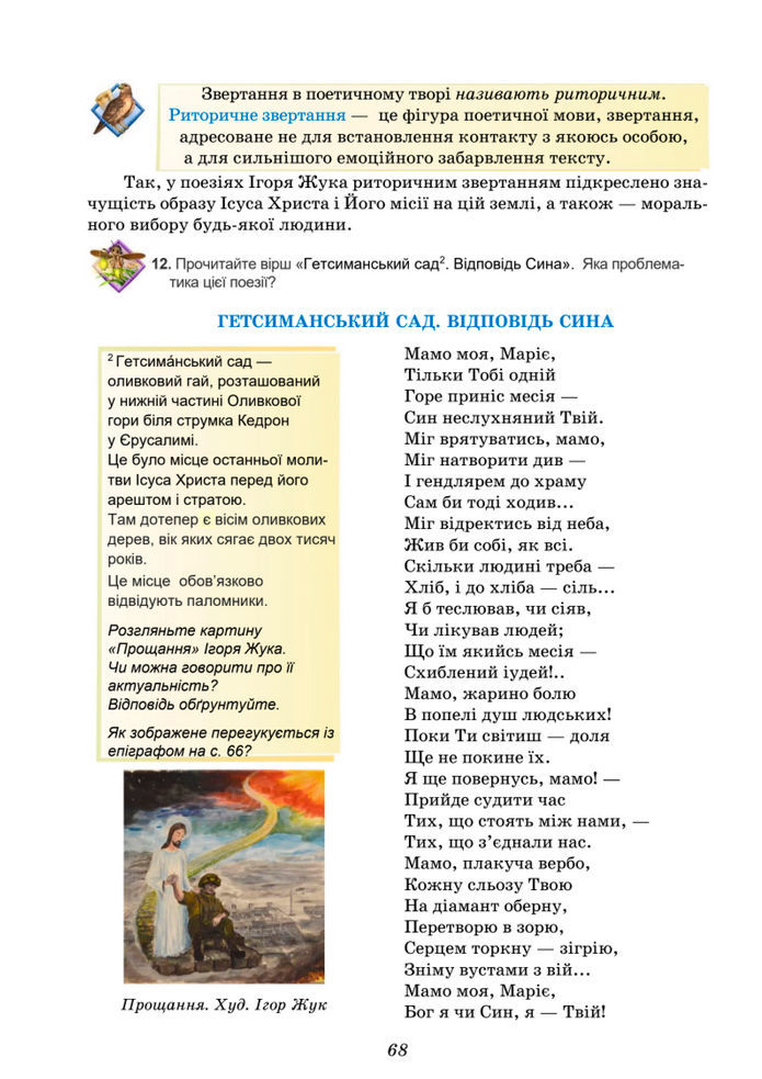 Підручник Українська література 8 клас Калинич (2025)