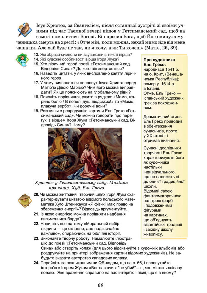 Підручник Українська література 8 клас Калинич (2025)