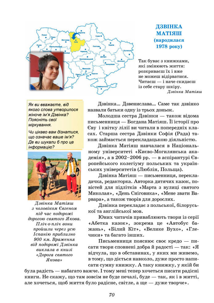 Підручник Українська література 8 клас Калинич (2025)