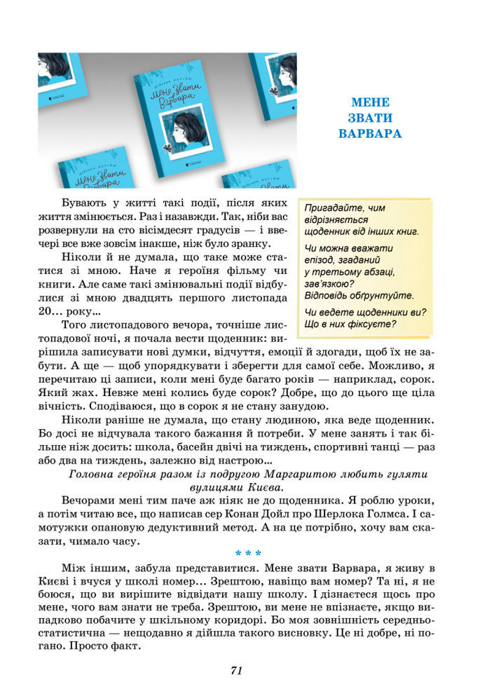 Підручник Українська література 8 клас Калинич (2025)