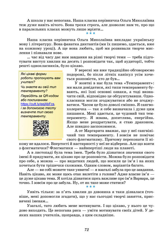 Підручник Українська література 8 клас Калинич (2025)