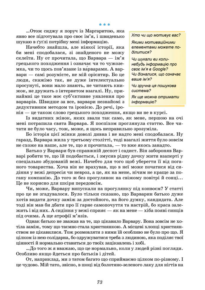 Підручник Українська література 8 клас Калинич (2025)