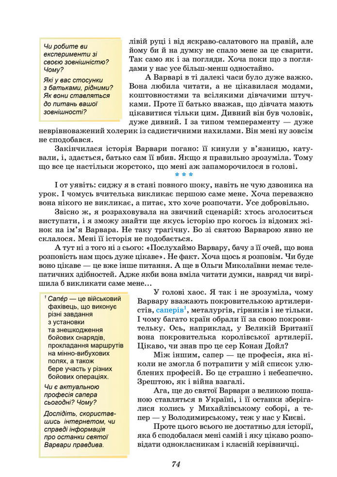 Підручник Українська література 8 клас Калинич (2025)