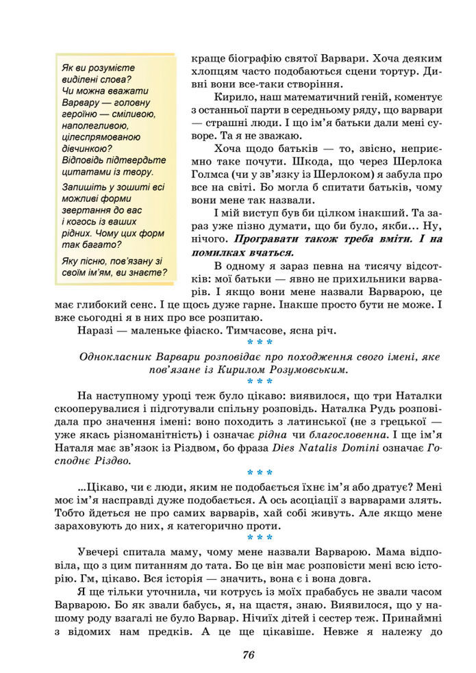 Підручник Українська література 8 клас Калинич (2025)