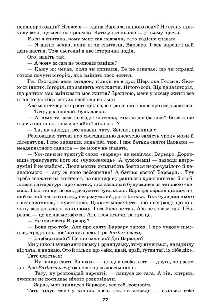 Підручник Українська література 8 клас Калинич (2025)