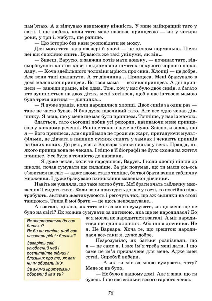 Підручник Українська література 8 клас Калинич (2025)
