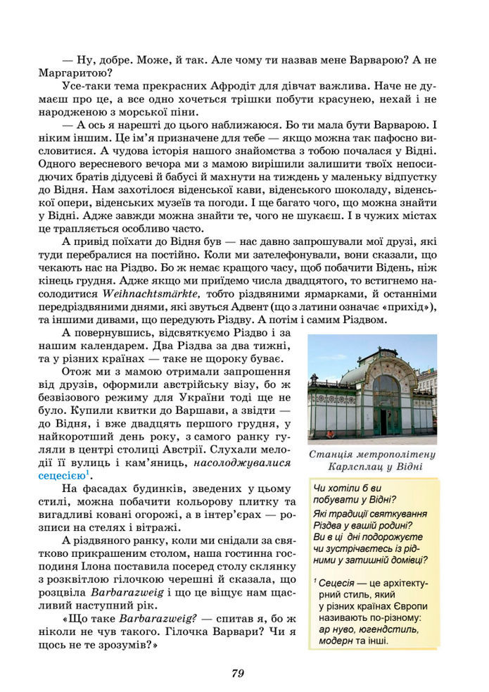 Підручник Українська література 8 клас Калинич (2025)