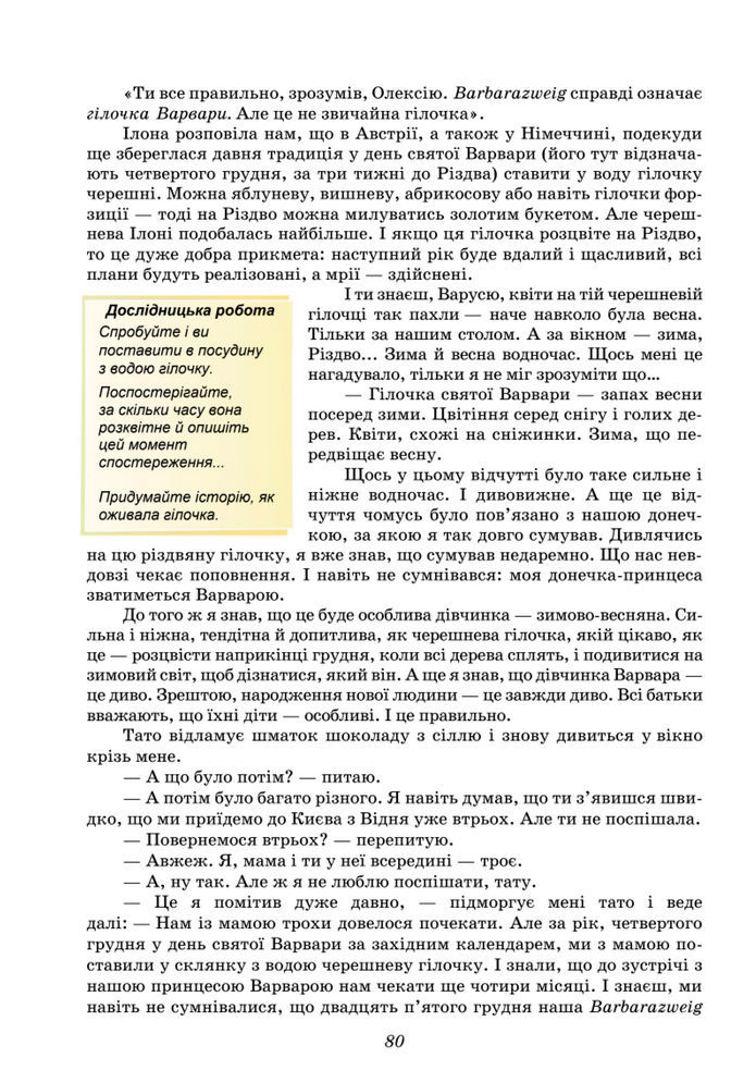 Підручник Українська література 8 клас Калинич (2025)