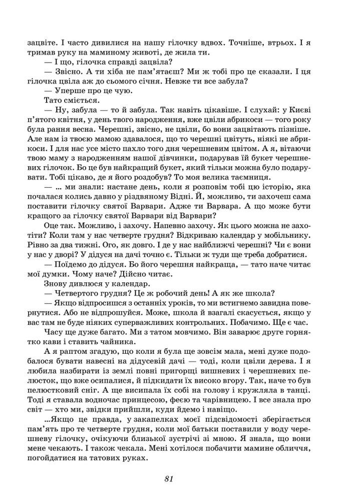 Підручник Українська література 8 клас Калинич (2025)